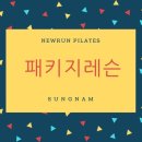 뉴런필라테스
