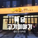 고기이야기육담