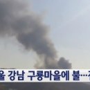 불에마을