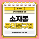 학교문구점 | 소자본 무인문구점 창업, 누구나 시작할 수 있는 이유