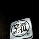 후암동싸이드