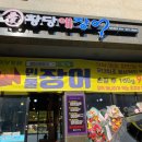 황당애장어