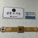 살롱드비숑송정점 | 울산 에스테틱 살롱드비숑 송정점 두피케어 솔직후기