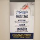 슈퍼맨정형외과의원 이미지