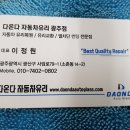 다온다자동차유리광주점