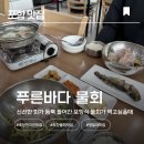 푸른바다 | [포항 맛집] 현지인이 추천하는 포항 물회 맛집 푸른바다물회 다녀온 후기