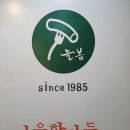 늘봄분식 이미지