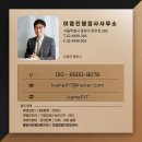 이영진행정사사무소 이미지