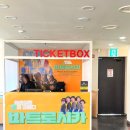 2132 | 서울 중구 을지로 명보아트홀에서 마트로시카 시사회 후기