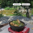 보현의집 | [강릉] 보현가든 | 계곡이 보이는 토종닭 백숙집 솔직 후기(+주차, 예약)