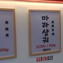 라화방마라탕 이미지