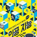 서울대학교 전기정보공학부 한보형 교수 인공지능 시대 진로 특강