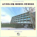 국제종합골프클럽 | 푸켓 여행 : 슈가 마리나 호텔 -에비에이터- 푸켓 에어포트과 함께한 후기