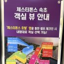속초 숙소 추천 체스터톤스 속초 아이와 2박 3일 후기