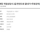 직업상담사 2급 필기 (3과목 - 직업정보론) 이미지