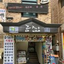 전골잘하는곰집 | 산곡동 청천동 전골 잘하는 곰집 점심