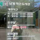 낫개작은도서관 이미지