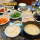 부산 해운대 국밥집 담백한 돼지국밥 새콤한 막국수 후기 &#39;할매집&#39;