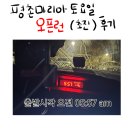 평촌마리아의원 토요일 초진 오픈런 최신 후기(산전검사, 난임검사, 어제 다녀옴)
