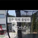 메모아르경주 이미지
