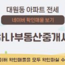 대원부동산중개사무소 이미지