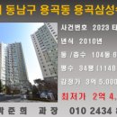 용곡삼성쉐르빌아파트 이미지