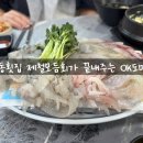 화명동 횟집 제철모듬회와 구성까지 끝내주는 OK도매횟집 화명 산성터널점 공격 후기 (화명횟집추천)