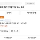 몽키트래블 단독 택시투어 _ 방콕 사파리월드 기사 추천 꿀팁