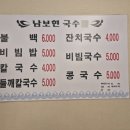 남보현국수 이미지