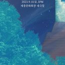 WE필하모닉이 선보이는 히사이시 조 영화음악 콘서트2023, 다시 서울로 찾아온다