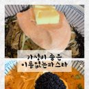 [고양]가성비좋은이름없는파스타 백마학원가혼밥가능한식당