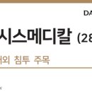 다올메디칼 이미지