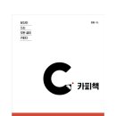 [카피] 후기_정철 글쓰기와 말하기 감성을 움직이는 단어