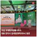 이성국제특허법률사무소 | 이성 국제특허법률사무소 대표 변리사, 김대영 동문(화학과 94)를 만나다