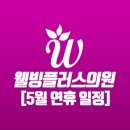 웰빙플러스의원 이미지