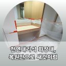 수원광택 | 수원 천연대리석 광택 다시 살리기