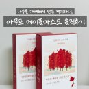 나무를 재배해서 만든 팩? 메이플크림 마스크팩 솔직 후기