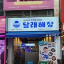 해장 해장국 | 구리해장국 맛집 [달래해장] 솔직 후기