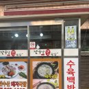 만수산돼지국밥 이미지