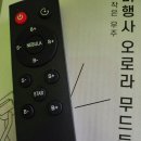 [SNS 제품 후기 이벤트] 백화상점 우주비행사 오로라 무드등