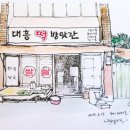 대흥방앗간 이미지