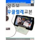 왕초보 우크렐레 이미지