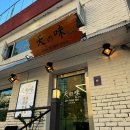 아지랑양이 | [강서구/등촌역] 텐동/냉모밀/우동 &lt;텐노아지&gt; 후기 내돈내산
