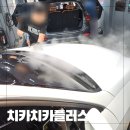 콜세차장 | 일산세차장 치카치카플러스 디테일링스팀세차 추천