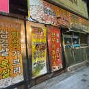 화산식육식당 (영천점) 이미지