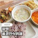 고덕 지산 가성비 한식뷔페 한식풍경 솔직후기