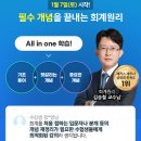 ⭐해커스 회계원리 무료특강⭐ 오픈! 신청자 전원 수강료 최대 15만원 지원 이미지