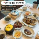 장** - 청주시 청원구 풍정3길 7 | 충남 천안 맛집 간장게장 전문점 훈이꽃게장 | 꽃게장정식 후기