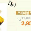 설빙 - 해운대구 송정광어골로 82 | 설빙