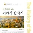 이야기 한국사 이미지